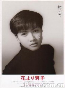 花样男子 (1995)  BT磁力 迅雷网盘下载