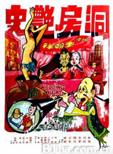 洞房艳史 Wedding Nights (1976)  BT磁力 迅雷网盘下载