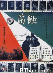 腐蚀 Corrosion (1970)  BT磁力 迅雷网盘下载