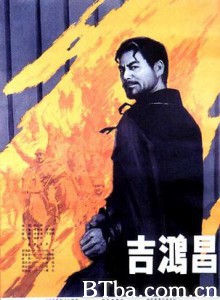 吉鸿昌 Ji Hongchang (1970)  BT磁力 迅雷网盘下载