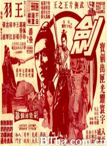 剑 Ji an The Sword (1971)  BT磁力 迅雷网盘下载
