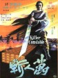 万人斩/Killer Constable