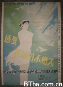 盛夏和她的未婚夫 (1970)  BT磁力 迅雷网盘下载
