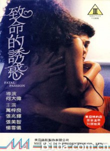 致命的誘惑/Fatal Passion-720p|1080p高清bt种子下载