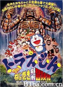 哆啦A梦：大雄和发条都市 大雄的钥匙城历险记 Doraemon: Nobita no Neji maki shitî Bôkenki (1997)  BT磁力 迅雷网盘下载