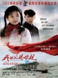 我的父亲母亲/The Road Home/My Father and Mother
