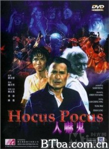 人吓鬼 Hocus Pocus (1984) 1080P/DVDRip BT磁力 迅雷网盘下载