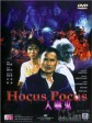 人吓鬼/Hocus Pocus