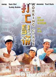 打工皇帝 工人皇帝 King Worker (1985) 1080P BT磁力 迅雷网盘下载