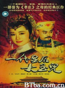 一代皇后大玉儿 (1992)  BT磁力 迅雷网盘下载