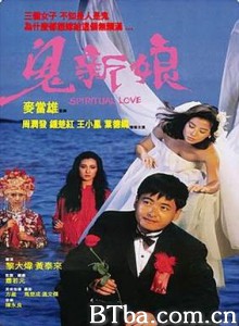 鬼新娘 Spiritual Love (1987) 1080P BT磁力 迅雷网盘下载