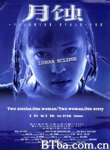 月蚀 Lunar Eclipse (1999)  BT磁力 迅雷网盘下载