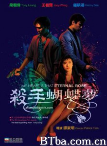 杀手蝴蝶梦 My Heart Is That Eternal Rose (1989) 1080P BT磁力 迅雷网盘下载