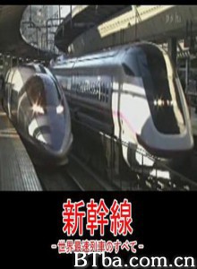 新干线世界最速列车大全 (1970)  BT磁力 迅雷网盘下载
