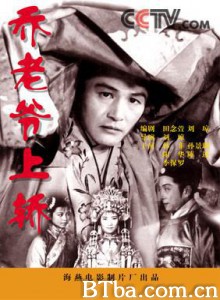 乔老爷上轿 (1970)  BT磁力 迅雷网盘下载