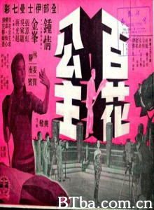 百花公主 Princess of a Hundred Flowers Flower Princess (1970)  BT磁力 迅雷网盘下载