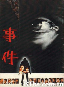 事件 (1978)  BT磁力 迅雷网盘下载