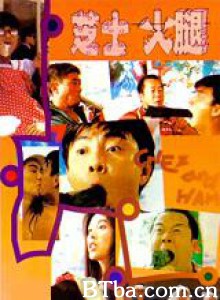 芝士火腿 Chez 'n Ham 咖喱辣椒3 (1993) 1080P BT磁力 迅雷网盘下载