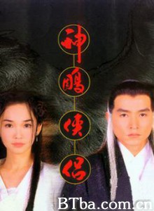 神雕侠侣 (1998)  BT磁力 迅雷网盘下载