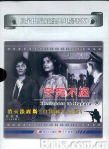 宁死不屈/广阔的地平线