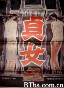 贞女 (1970)  BT磁力 迅雷网盘下载