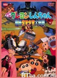 蜡笔小新之黑暗珠珠大追击 Crayon Shin-chan ankoku tamatama daitsuiseki (2003)  BT磁力 迅雷网盘下载