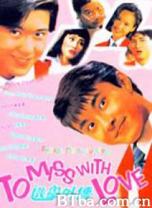 逃学外传/逃学歪传/To Miss with Love-720p|1080p高清bt种子下载