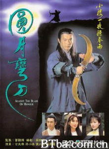 圆月弯刀 Against The Blade Of Honour (1997) DVDRip BT磁力 迅雷网盘下载