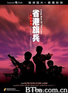省港旗兵 Long Arm Of The Law (1984) 1080P/720P BT磁力 迅雷网盘下载
