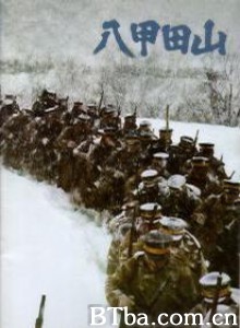 八甲田山 (1977)  BT磁力 迅雷网盘下载