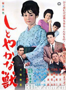 安详之兽 Shitoyakana kedamono The Graceful Brute (1962)  BT磁力 迅雷网盘下载