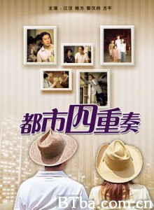 都市四重奏 The metropolitan quartet (1970)  BT磁力 迅雷网盘下载