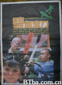碧血宝刀-720p|1080p高清bt种子下载