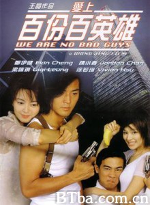 爱上百分百英雄 (1997) 1080P BT磁力 迅雷网盘下载