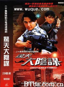 惊天大阴谋 (1970)  BT磁力 迅雷网盘下载