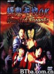 猛鬼卡拉OK Maang gwai jut laai ok (1970)  BT磁力 迅雷网盘下载