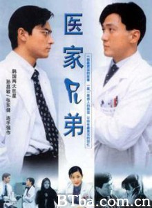医家兄弟 Uiga hyeongje The Medical Brothers (1997)  BT磁力 迅雷网盘下载