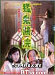 猛鬼医院/Ghost Hospital-720p|1080p高清bt种子下载