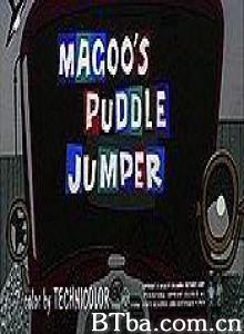 马鸪先生的小车 Magoo's Puddle Jumper (1956)  BT磁力 迅雷网盘下载