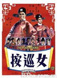 女巡按 The Pearl Phoenix (1967) 720P BT磁力 迅雷网盘下载