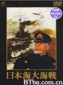 日本海大海战 (1970)  BT磁力 迅雷网盘下载