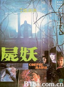 尸妖 Corpse Mania (1981)  BT磁力 迅雷网盘下载