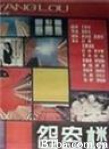 鸳鸯楼 The Young Couple Apartment (1970)  BT磁力 迅雷网盘下载
