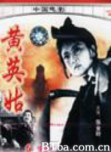 黄英姑 Huang Ying Gu (1970)  BT磁力 迅雷网盘下载