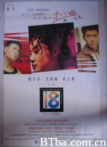 十八 Eighteen 18 (1993)  BT磁力 迅雷网盘下载