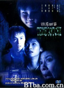四月四日 Si yu si ri (1997) 1080P BT磁力 迅雷网盘下载