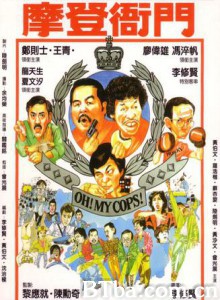 摩登衙门/Oh! My Cops-720p|1080p高清bt种子下载