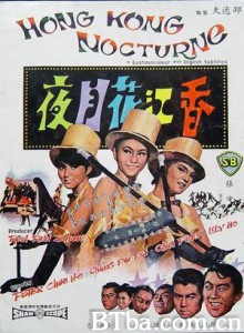 香江花月夜 Hong Kong Nocturne (1967)  BT磁力 迅雷网盘下载