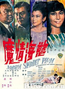 欲海情魔 Madame Slender Plum (1967)  BT磁力 迅雷网盘下载