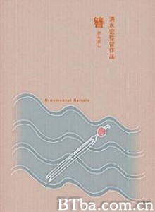 簪 Ornamental Hairpin Kanzashi (1941)  BT磁力 迅雷网盘下载